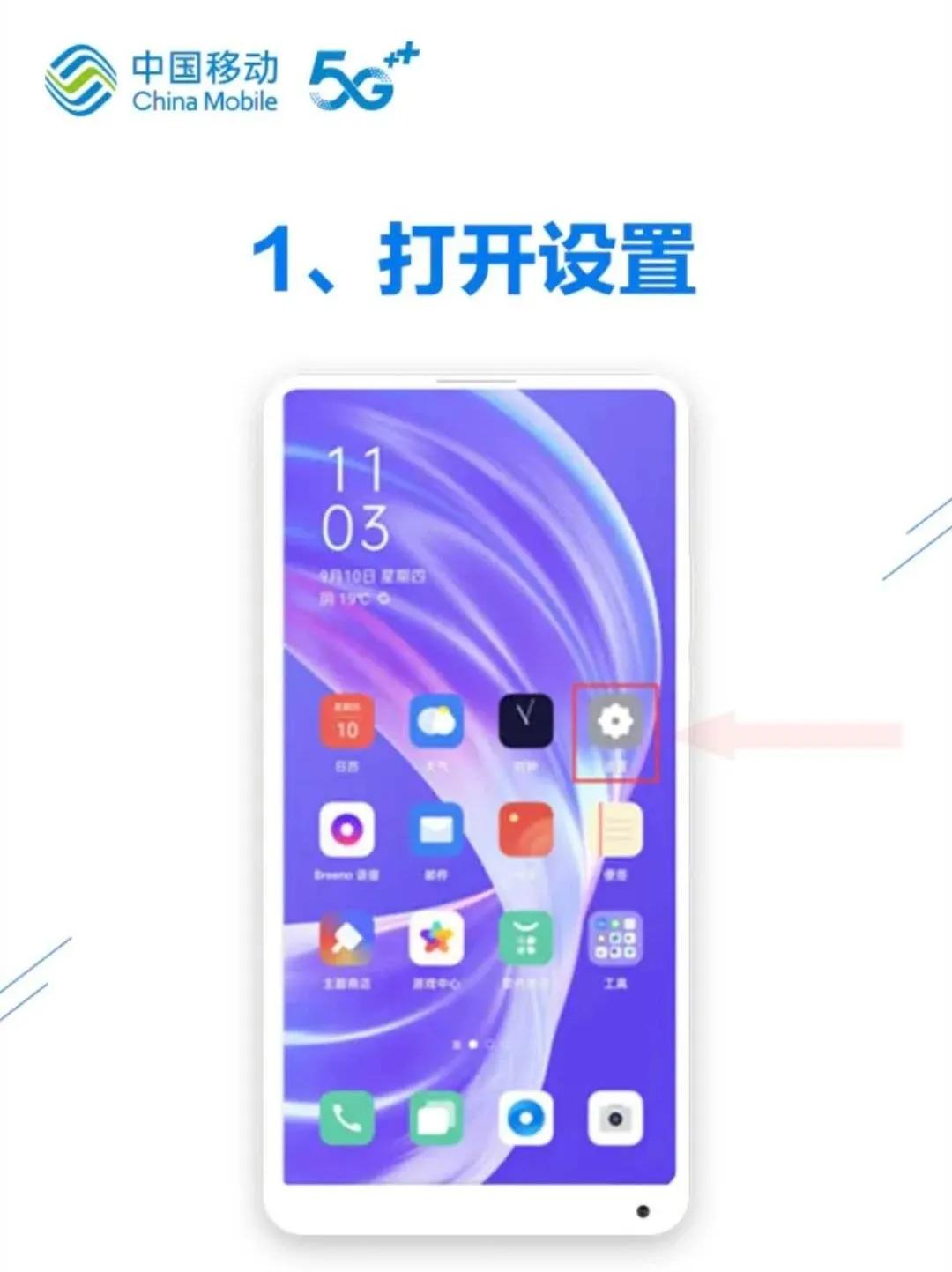 涨知识！中国移动手把手教你调5G