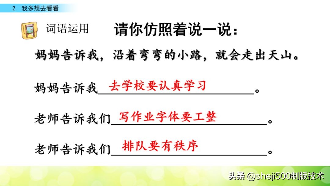 一年级下册第2课我多想去看看,一年级下册语文多想去看看预习