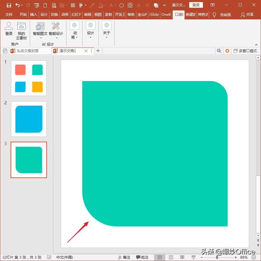 ppt中怎么把矩形变成圆角,ppt里矩形怎样变成一边是弧形