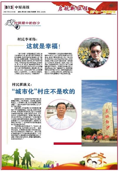 邯郸白沙村现状,邯郸市白沙村真的很富吗