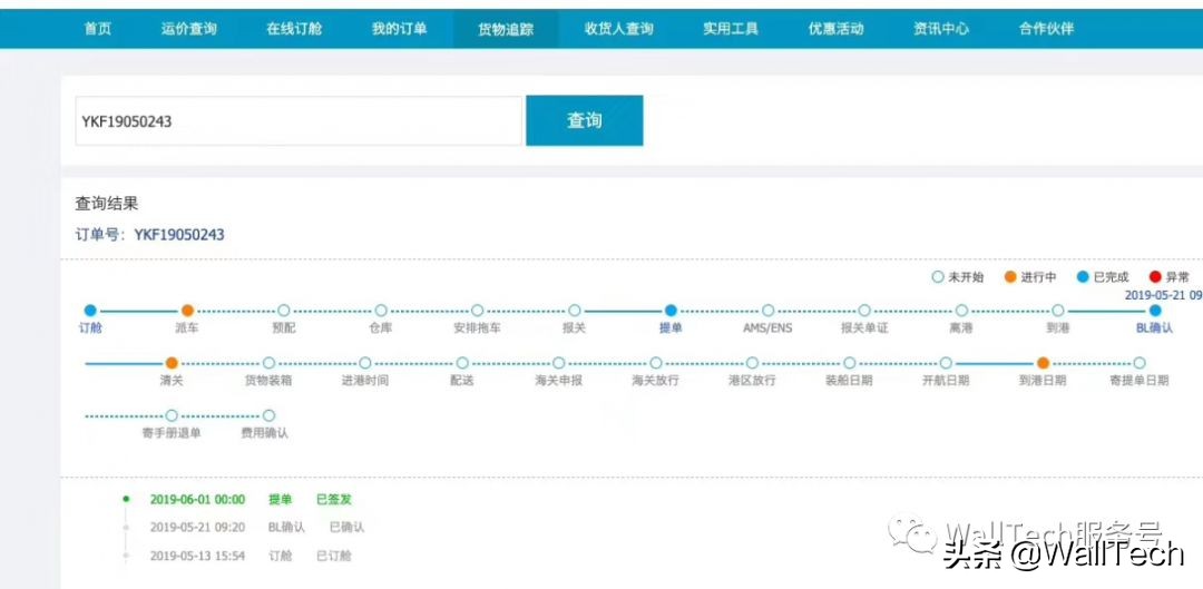 36氪暖冬计划丨WallTech牵头发起百家企业接力驰援中小微型货代