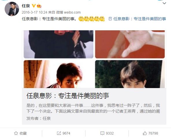 任泉息影是哪年,任泉在娱乐圈里的地位