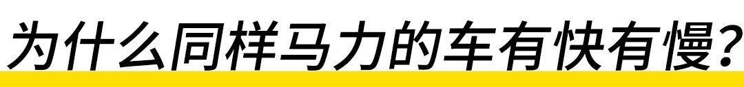 动力配置马力功率扭矩哪个重要,车辆扭矩和马力有什么区别