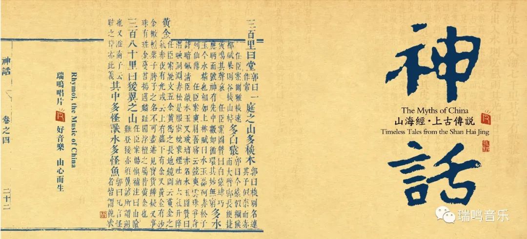 瑞鸣2019,瑞鸣音乐专辑