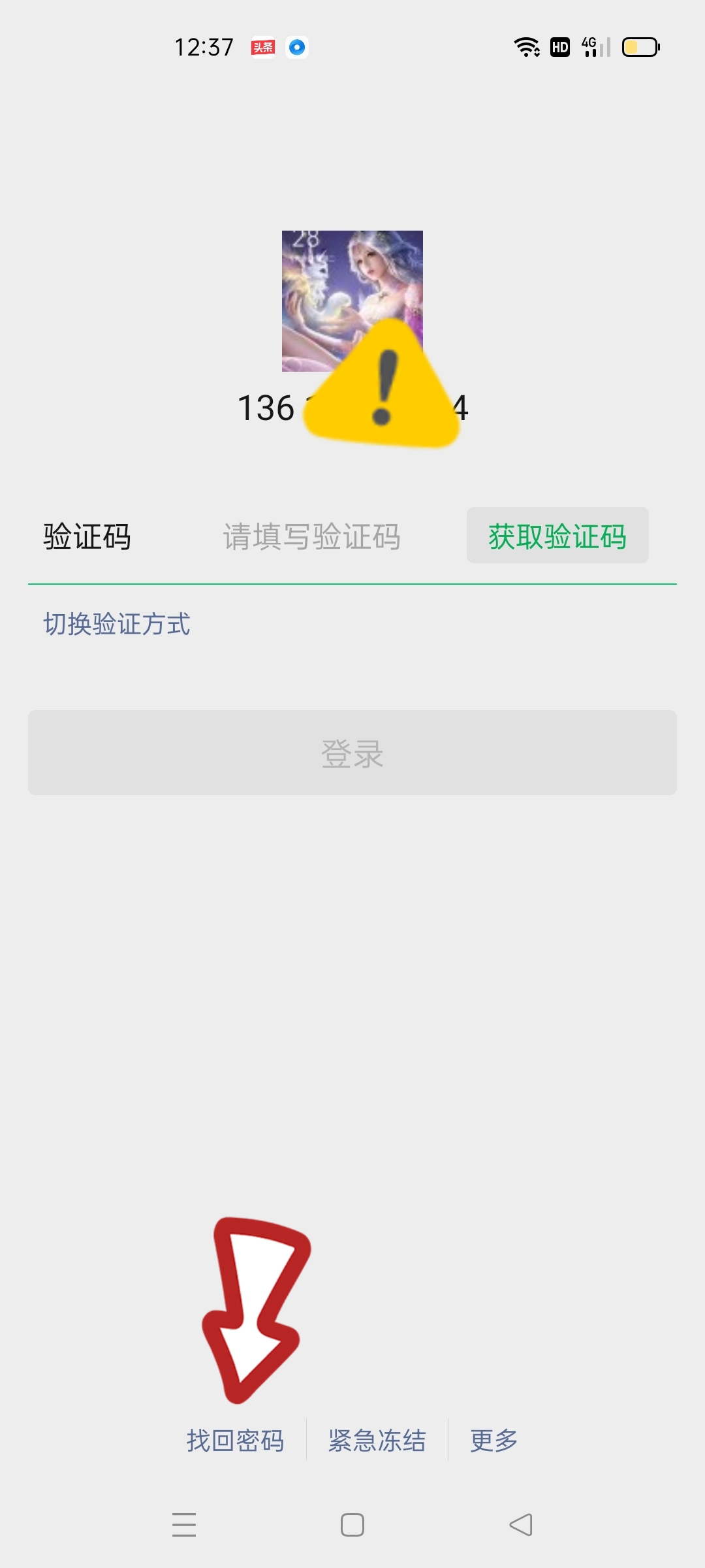 微信密码忘记登不上去了怎么找回,微信忘记密码登录不了怎么找回来