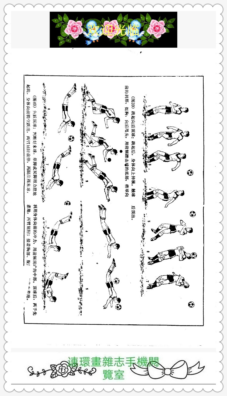6人足球跑位技巧图解,足球越位判断方法图解