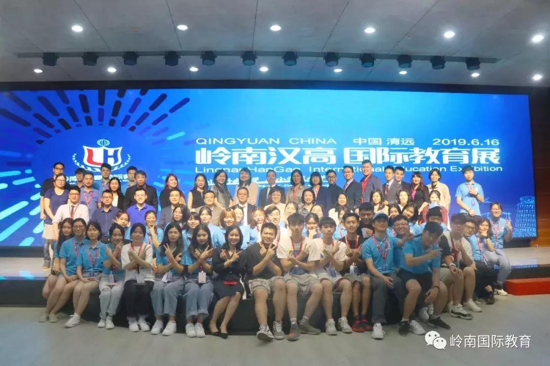 岭南汉高国际教育展在广州清远成功举行