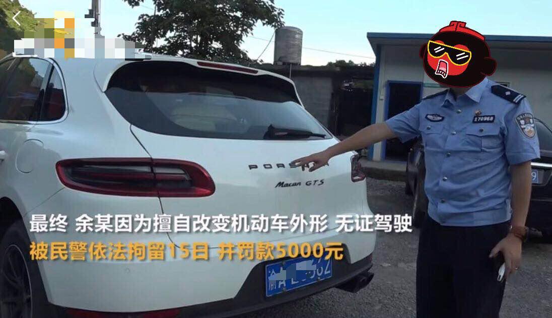 富二*开代**保时捷装B，结果被交警拦下，行驶证将其老底揭穿