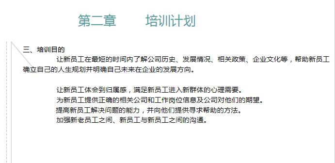 招聘专员入职培训流程,入职员工培训内容及流程