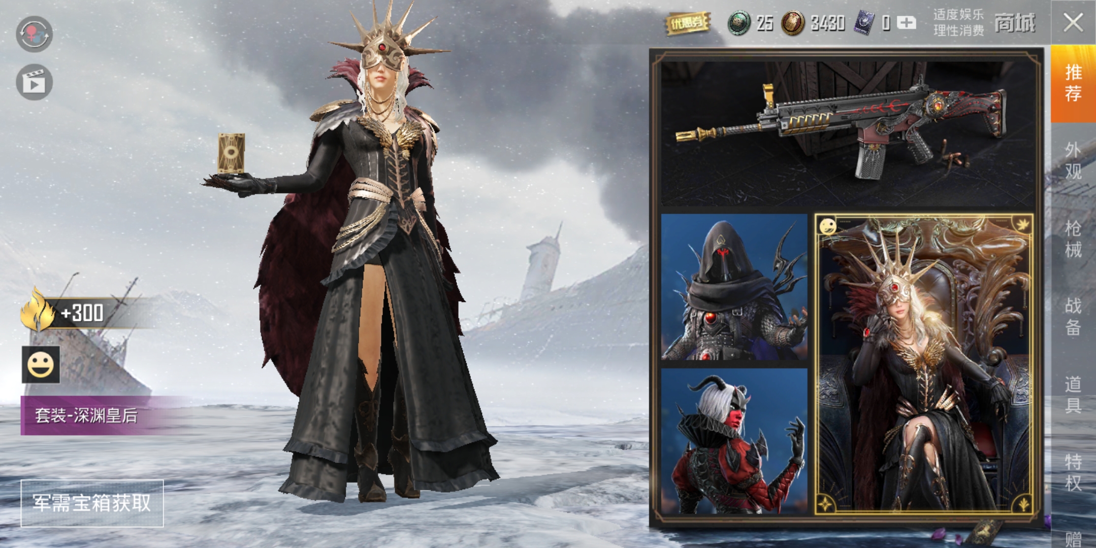 吃鸡深渊皇后套装,吃鸡服装深渊皇后