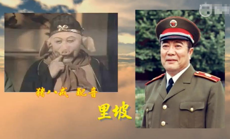 他以饰演*队军**高级指挥员著称，花甲之年为《西游记》猪八戒配音