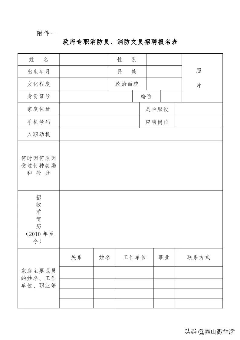 霍山县消防救援大队招聘消防员啦