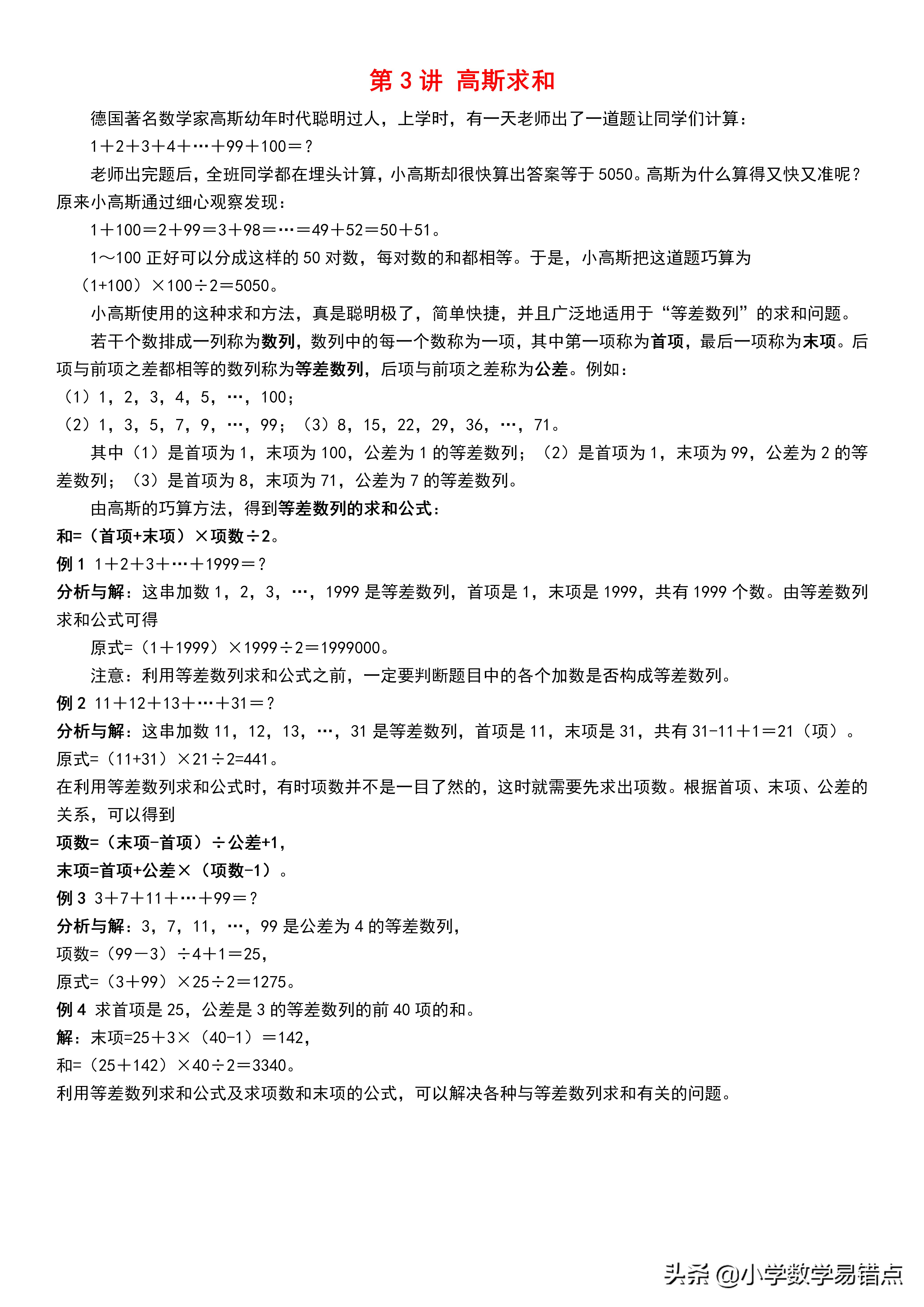 奥数30节讲解视频,小学奥数30天全套视频