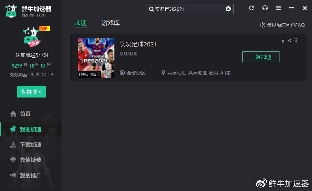 2023实况足球免费新福利,实况足球免费福利