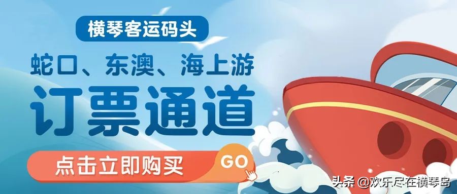 珠海横琴坐船去海岛,横琴离岛游码头票价