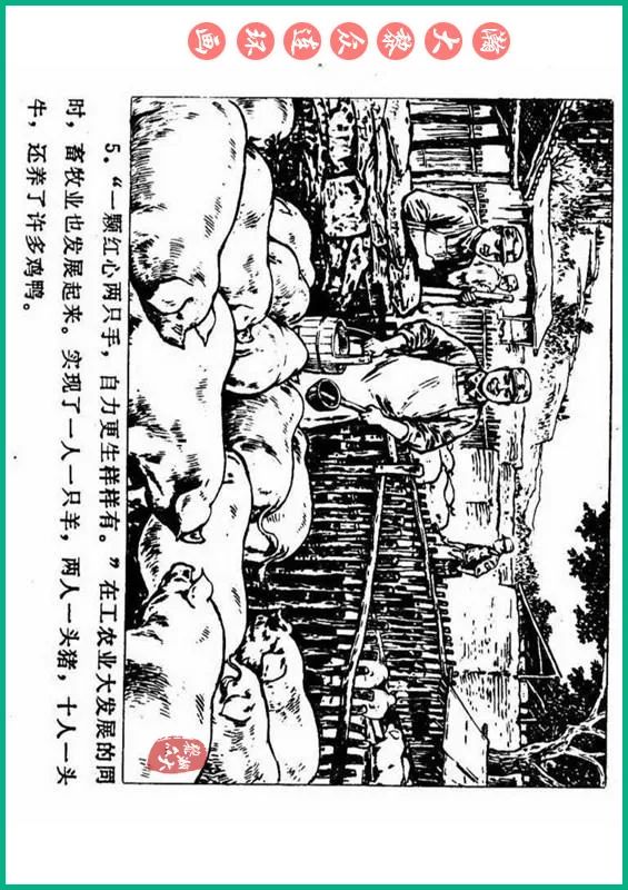 瀚大黎众抗日连环画,瀚大黎众解放战争经典连环画