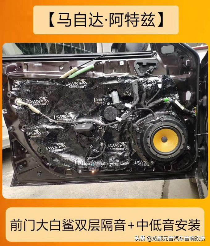 成都马自达阿特兹音响改装升级