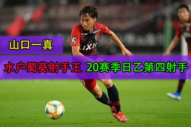 日职乙秋田蓝闪电对大宫松鼠,日职乙松本山雅客场