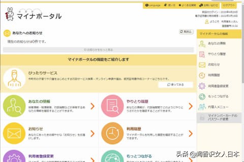 在日本如果你有个人号码卡可以更快的领到补助金，具体方法看本文