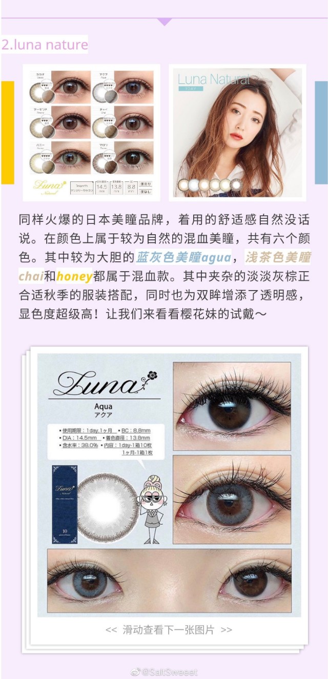 史上最强日系美瞳挑选法则