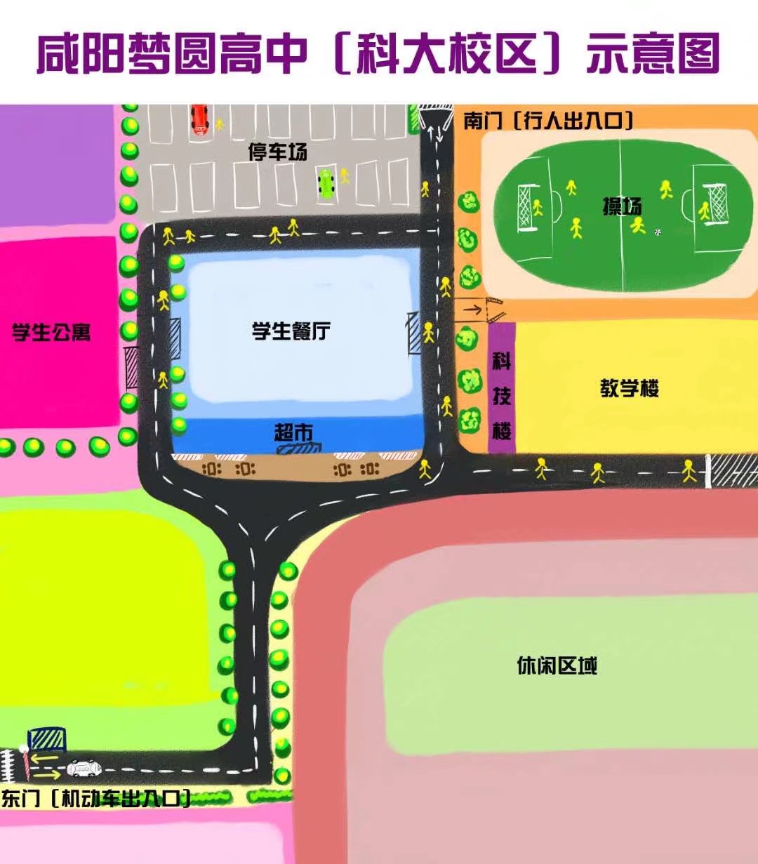 咸阳梦圆高中校园,咸阳秦都区梦圆高中