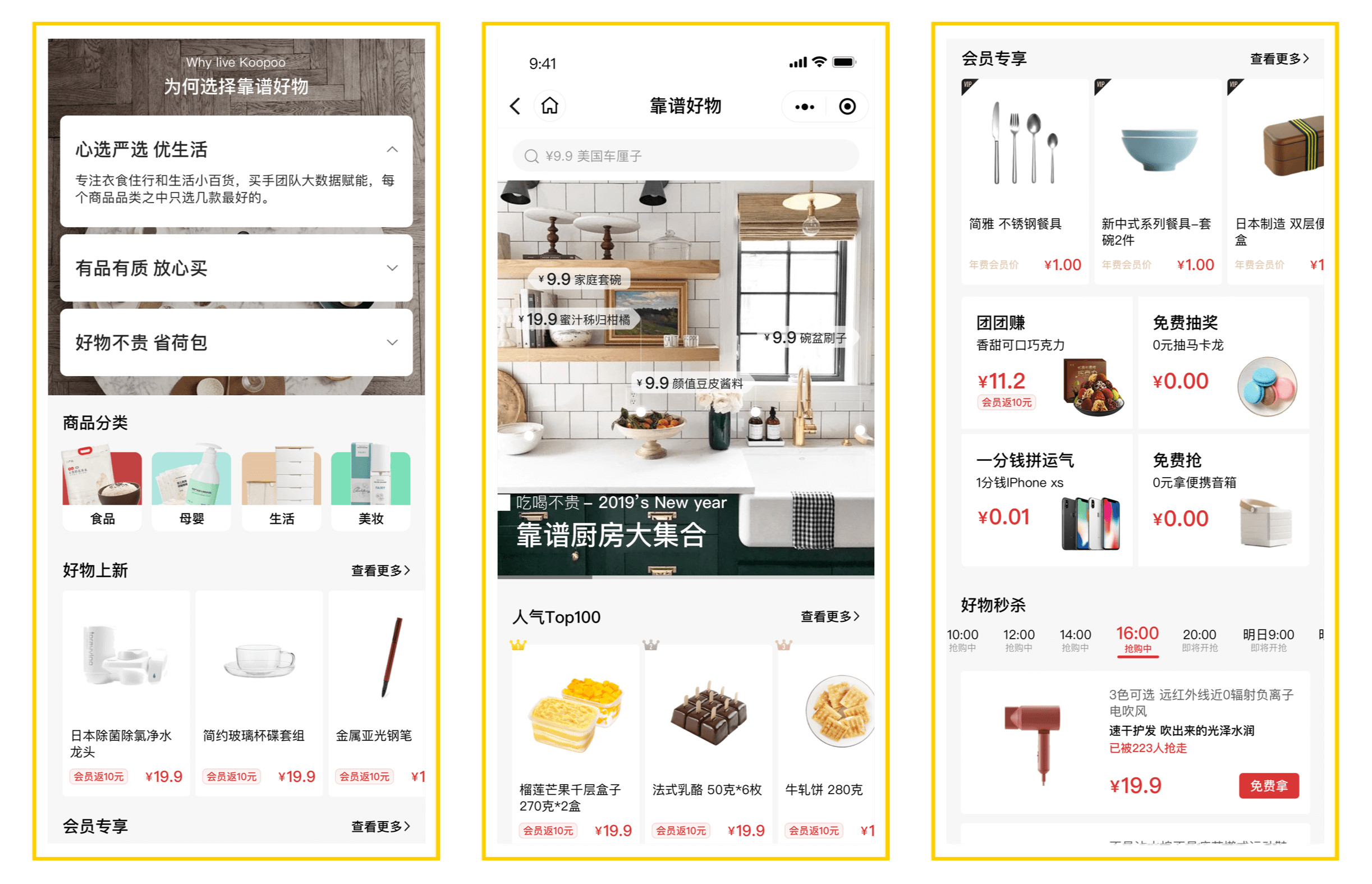 与其更好不如不同，靠谱好物如何逆袭社交电商？