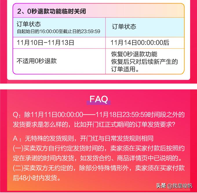 2020年11月1日淘宝活动规则,2018年淘宝几号发货