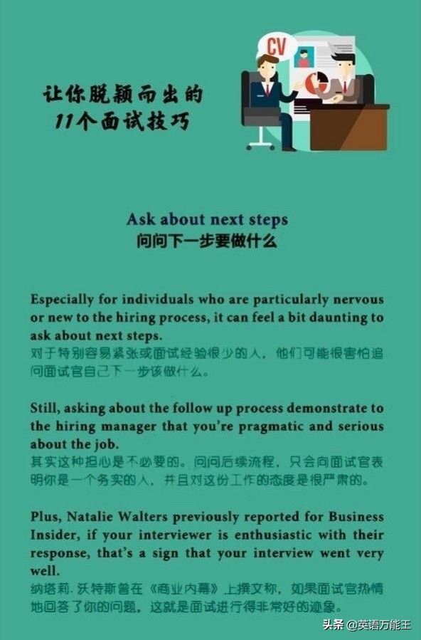 英语面试技巧,能帮你面试成功的十大技巧
