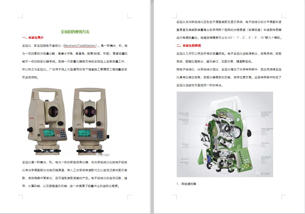 全站仪新手学习零基础教学全集,全站仪零基础自学教程