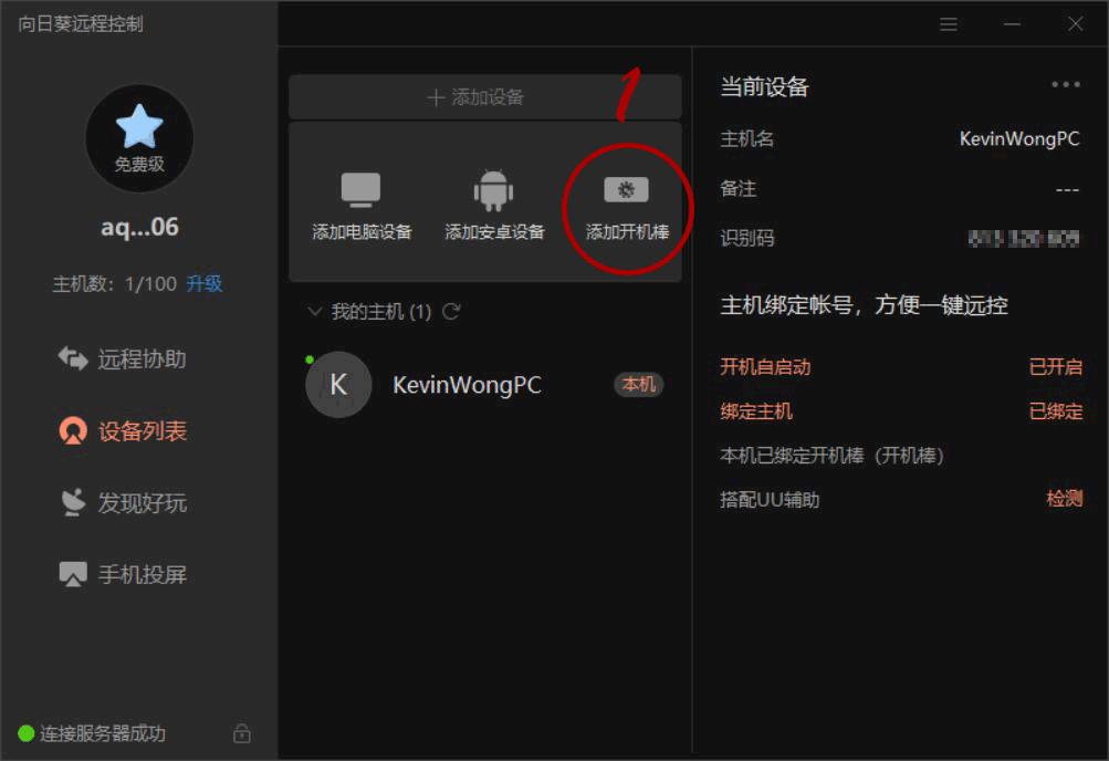 远程开机+远程控制，远程操作电脑就是这么简单