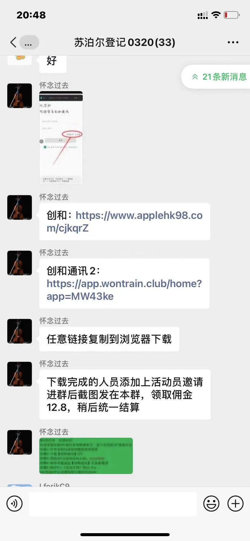 短信通知反馈只是*子骗**的第一步