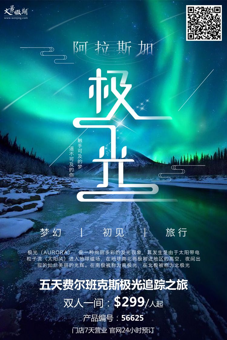 阿拉斯加极光几月份去合适,阿拉斯加3月旅游攻略