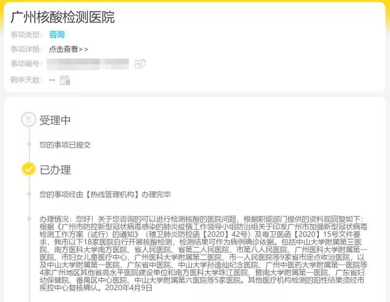 广州哪些医院可以进行核酸检测,什么地点可免费做核酸检测