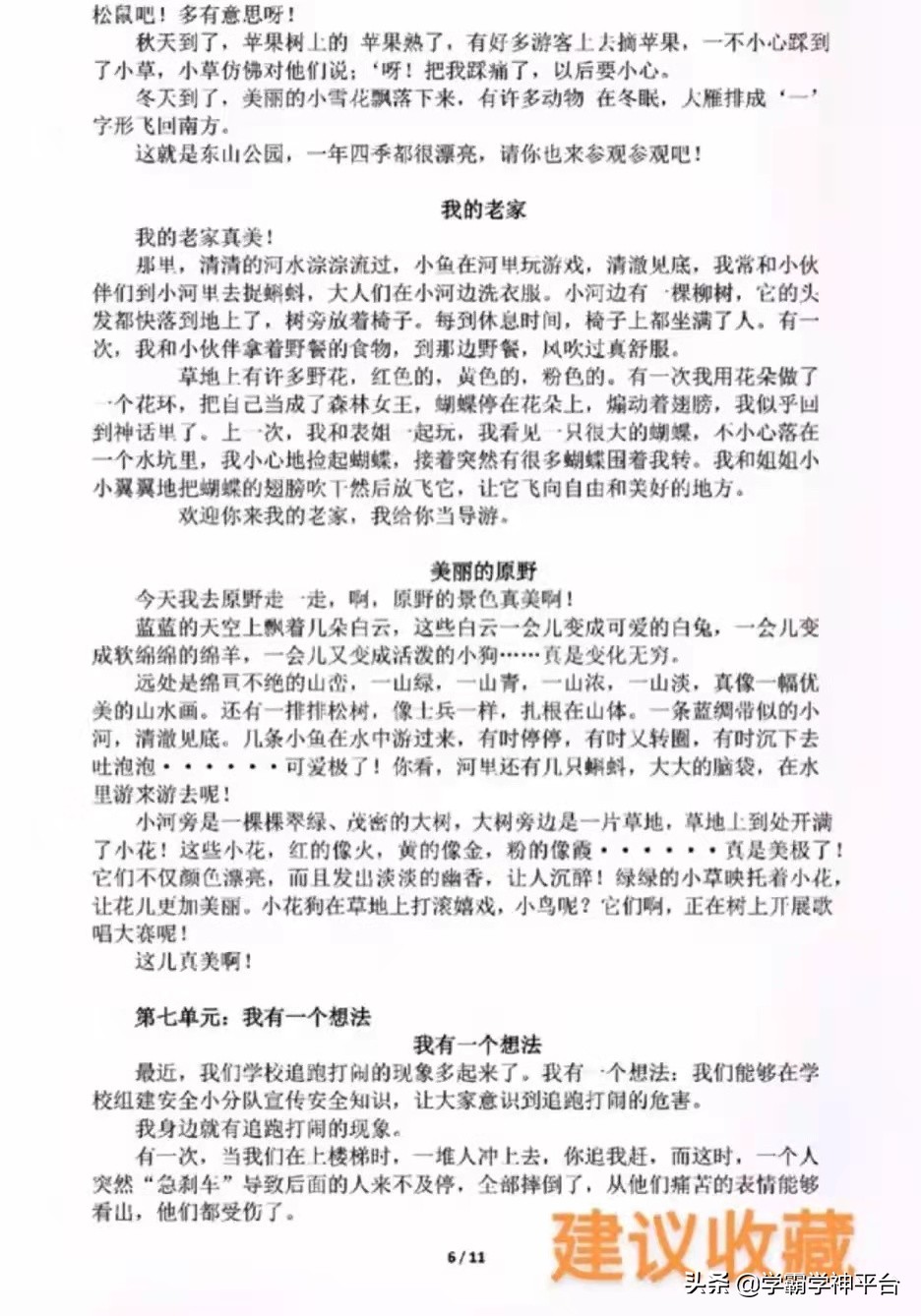 三年级上册同步作文所有内容,三年级语文上册同步作文