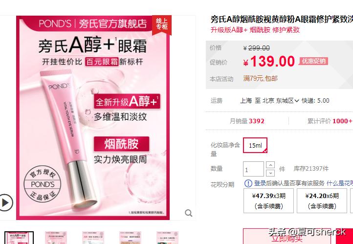 旁氏a醇精华眼霜测评,夏可叔叔眼霜推荐