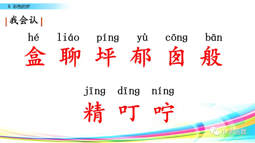 二年级下册语文彩色的梦教学视频,二年级语文下册彩色的梦教材全解
