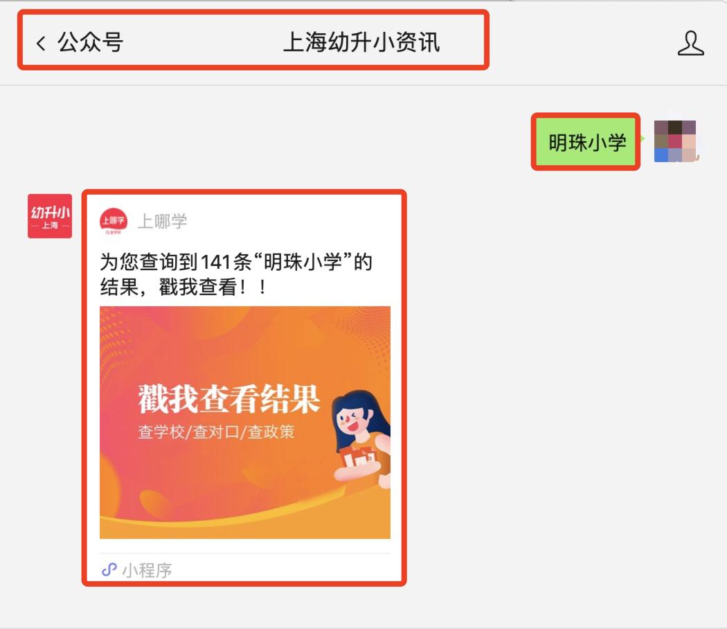上海面向全市招生的重点小学,上海5所公办小学对外招生