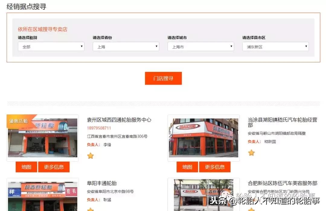 玛吉斯轮胎官网门店搜索,玛吉斯轮胎服务门店