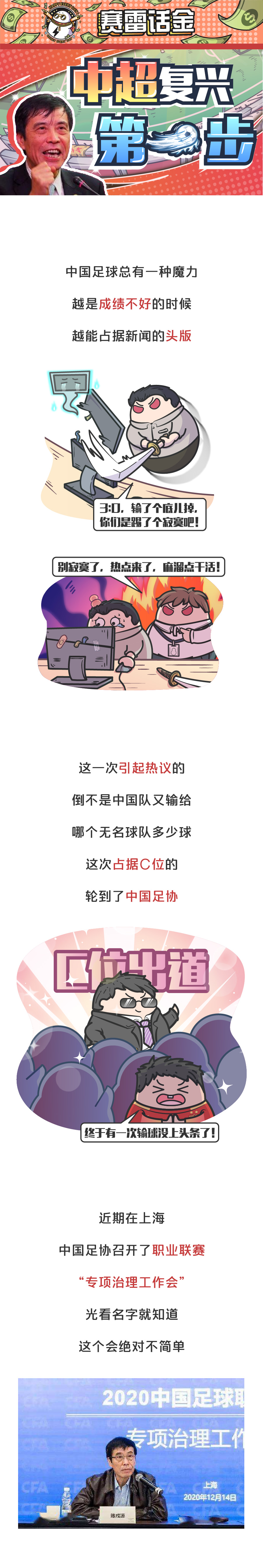 足球联赛改革最新消息,联赛改了吗