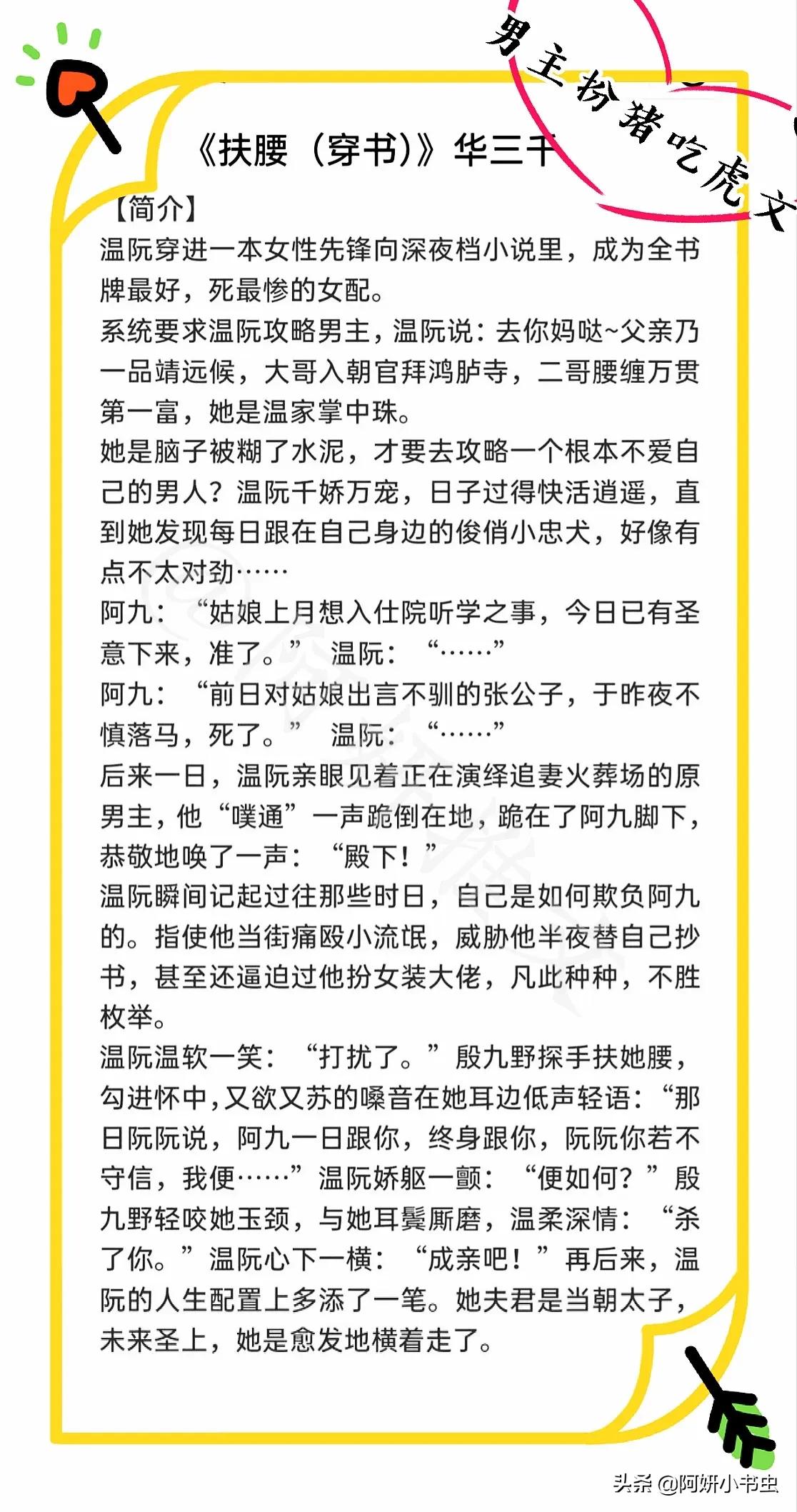 3本男主扮猪吃虎文:《扶腰》白切黑大佬男主的另类宠爱