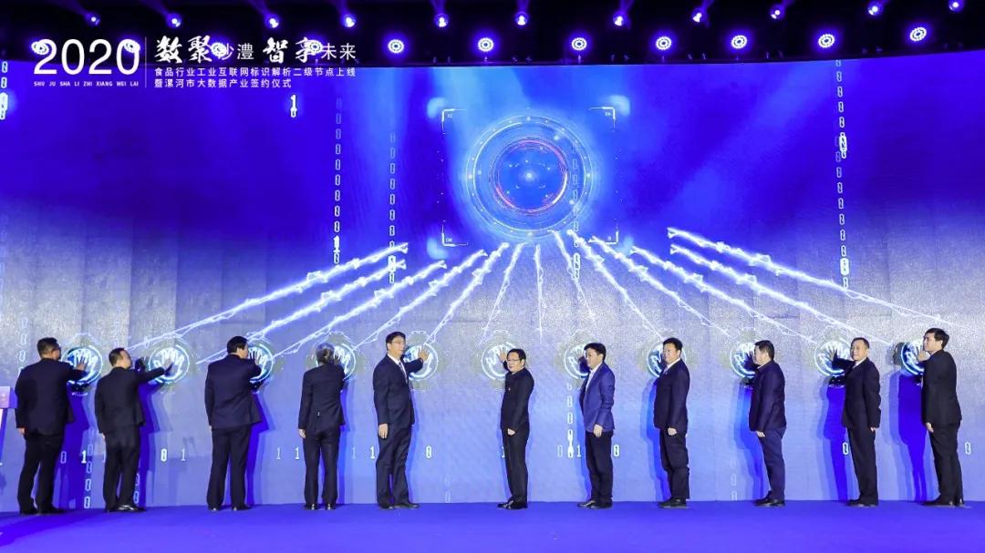 工业互联网标识解析节点,食品工业互联网