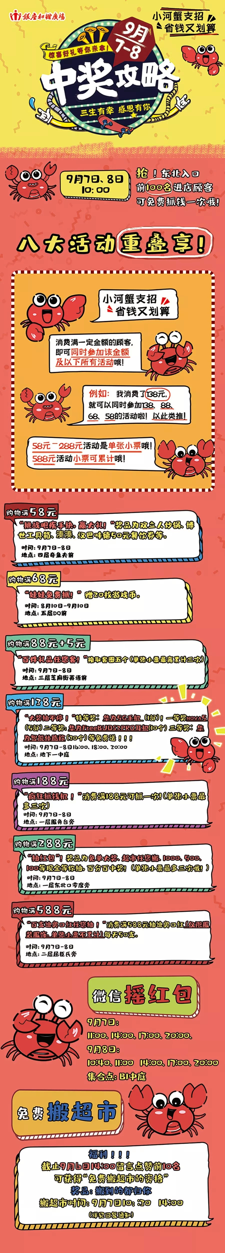 银座和谐广场2周年,和谐银座广场4周年店庆