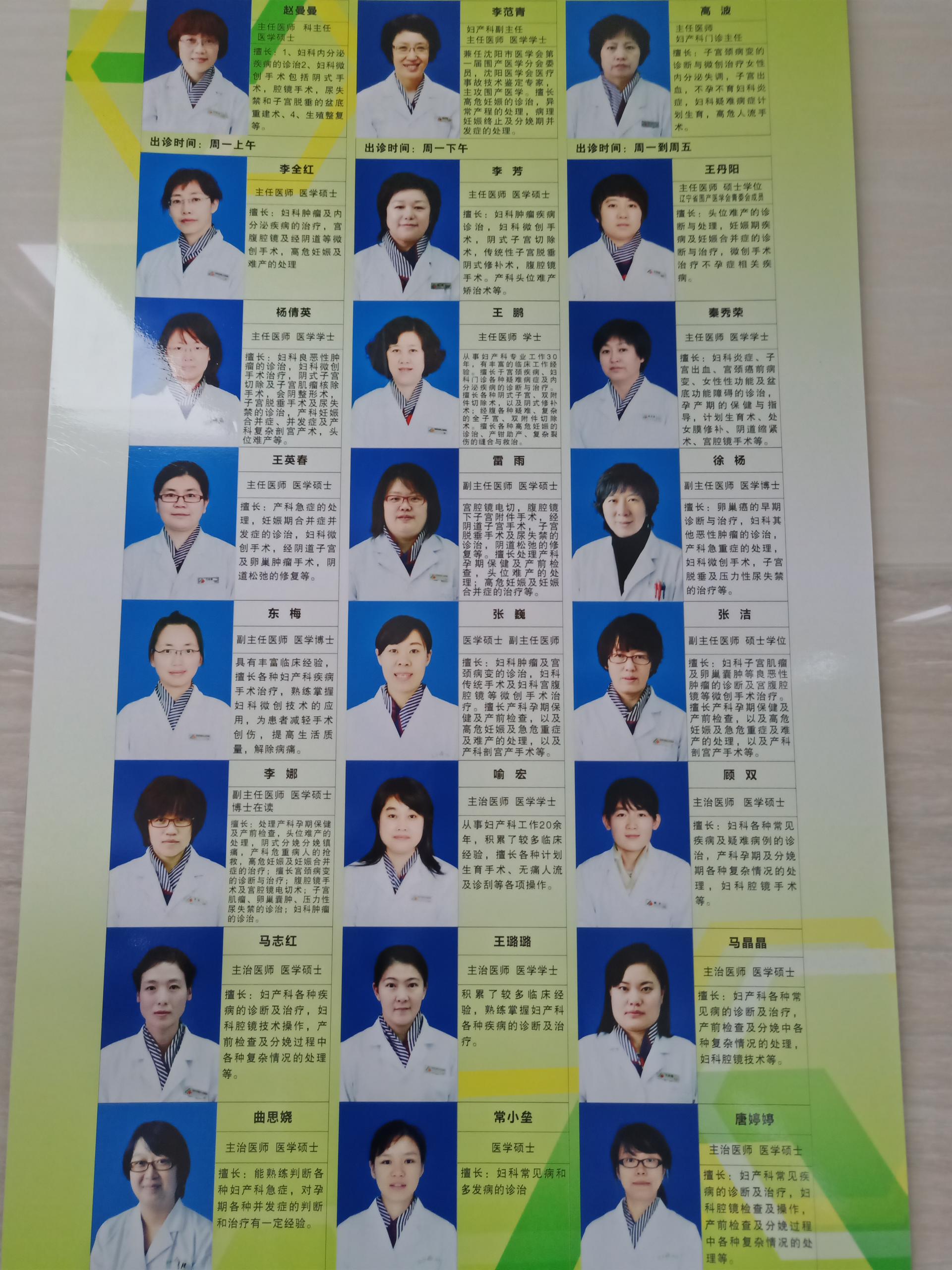 沈阳大排畸筛查哪个医院能做,沈阳市妇幼大排畸