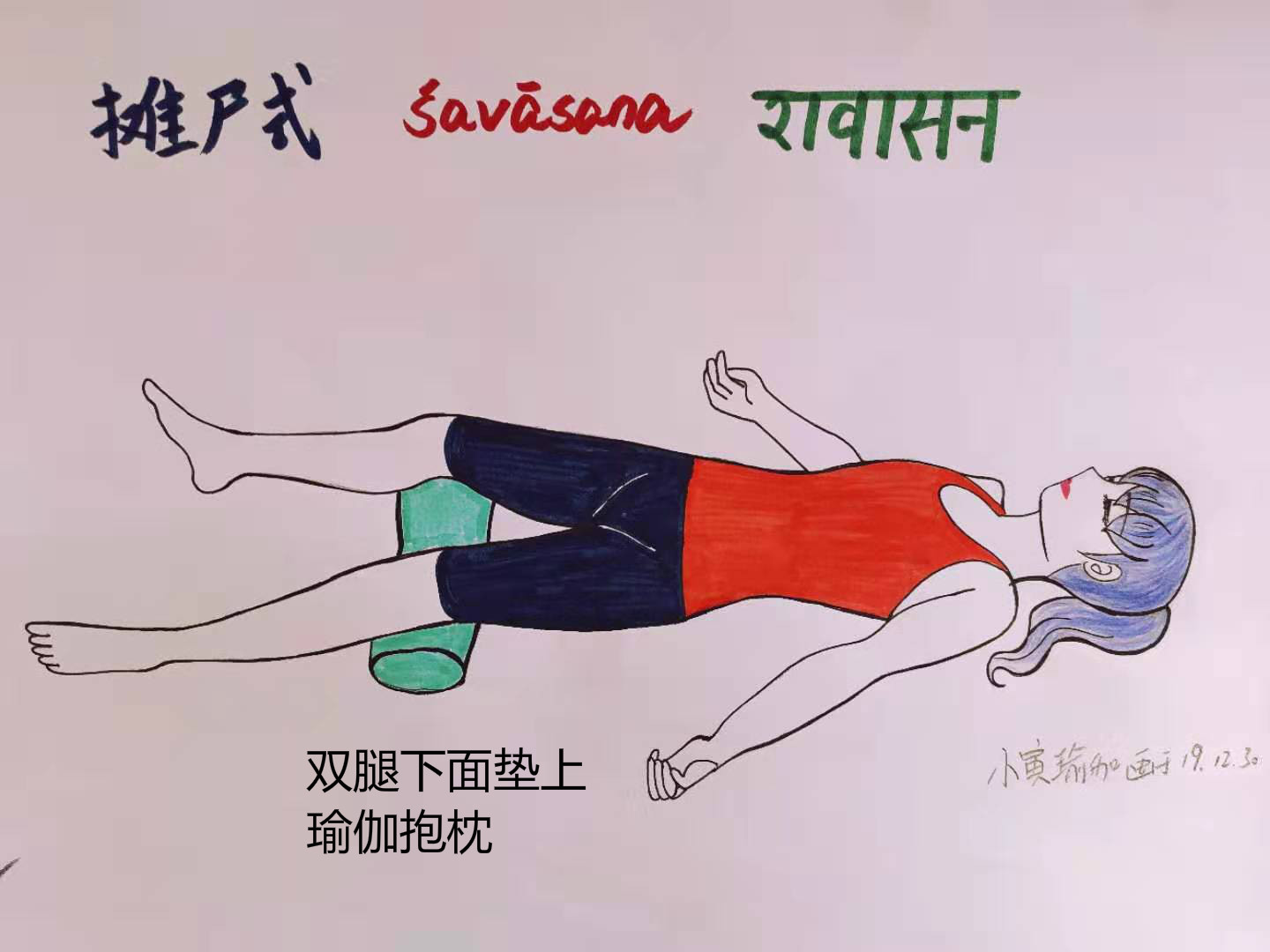 瑜伽体式缓解痛经的方法,瑜伽缓解痛经的瑜伽体式