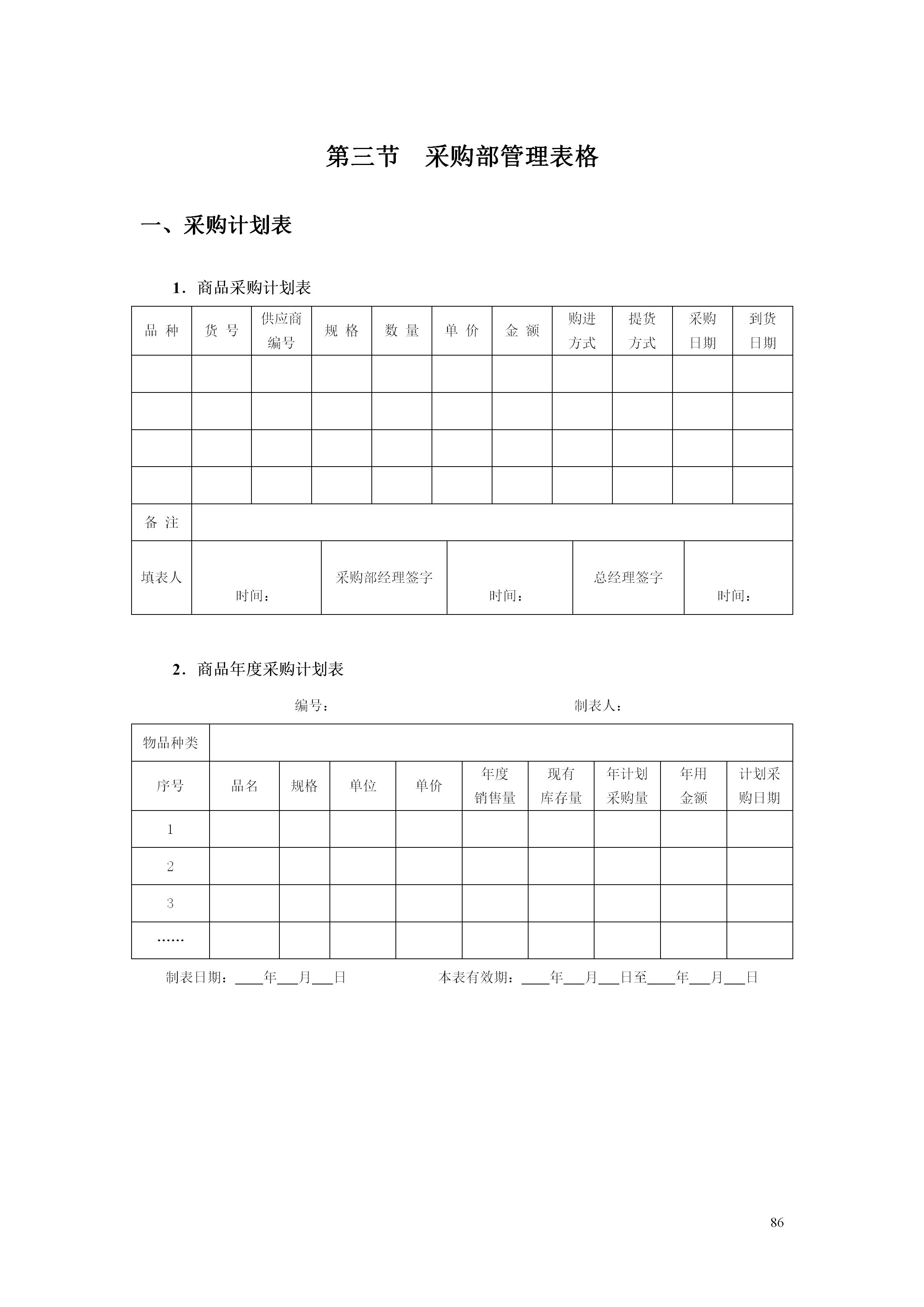 百货超市的最新管理知识,超市经营管理手册