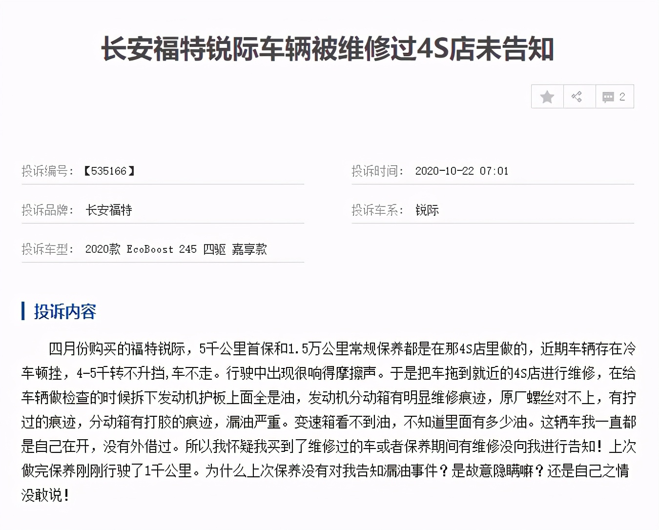 福特翼搏通病,福克斯长安福特最新消息今天