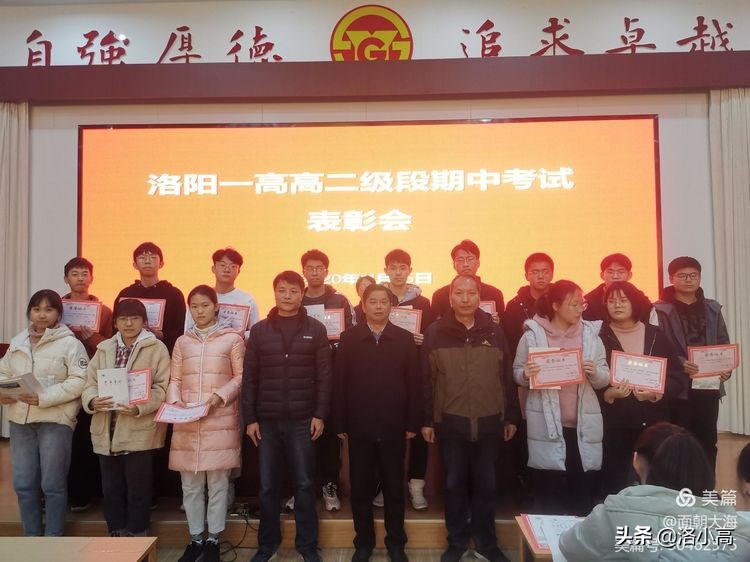 屯堡小学期中考试表彰大会,高二年级期中考试表彰大会