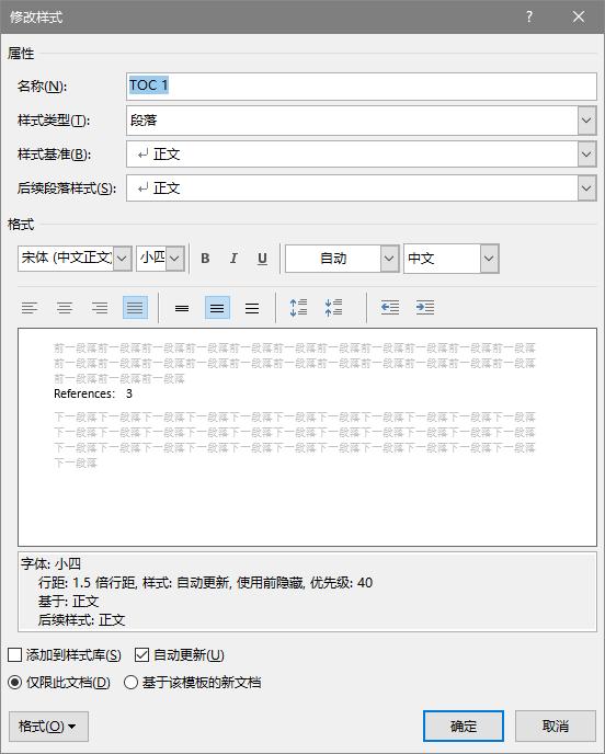 论文目录快速生成,论文排版自动目录页码设置
