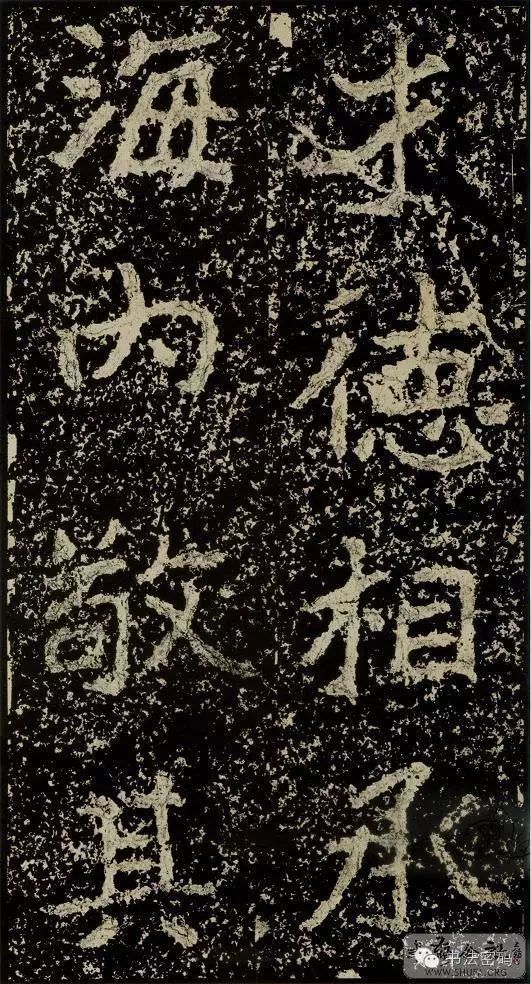 郑文公碑基本笔法,郑文公碑单字高清放大欣赏