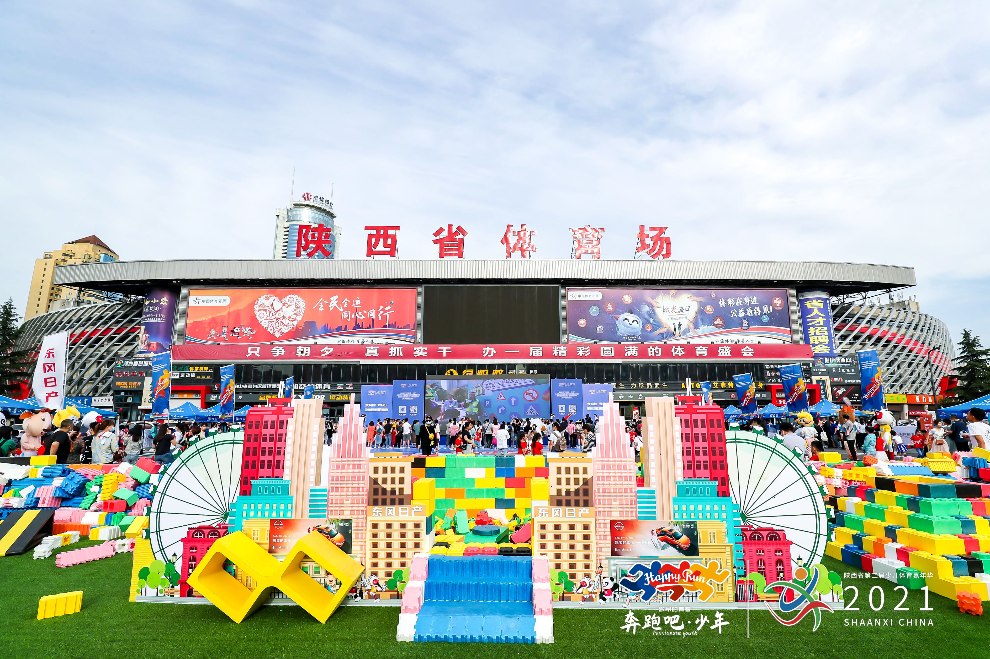 “奔跑吧·少年”陕西省第二届少儿体育嘉年华今开幕